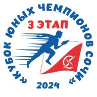 Кубок юных чемпионов г. Сочи по спортивному ориентированию 3 этап Кубок юных чемпионов г. Сочи по спортивному ориентированию 3 этап
